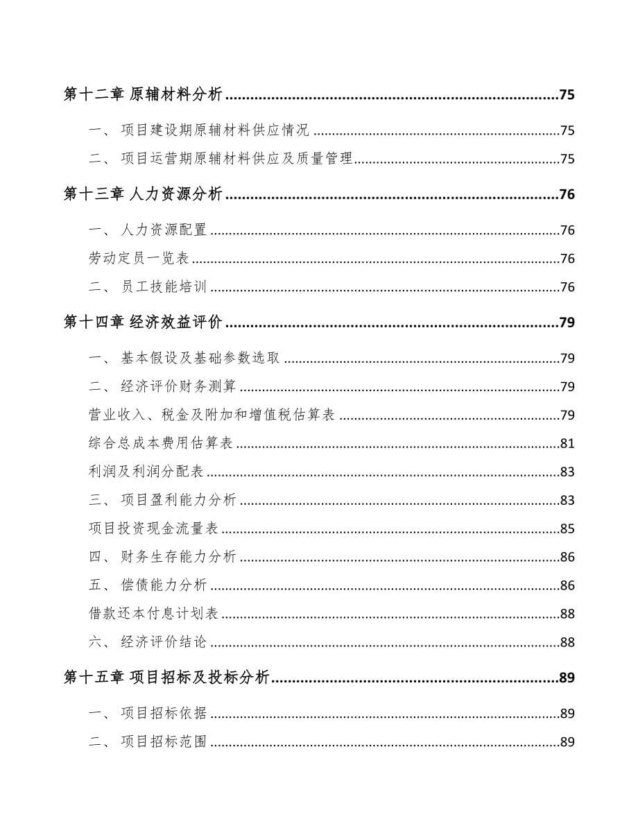 杭州预制构件项目可行性研究报告(DOC 77页)_第5页