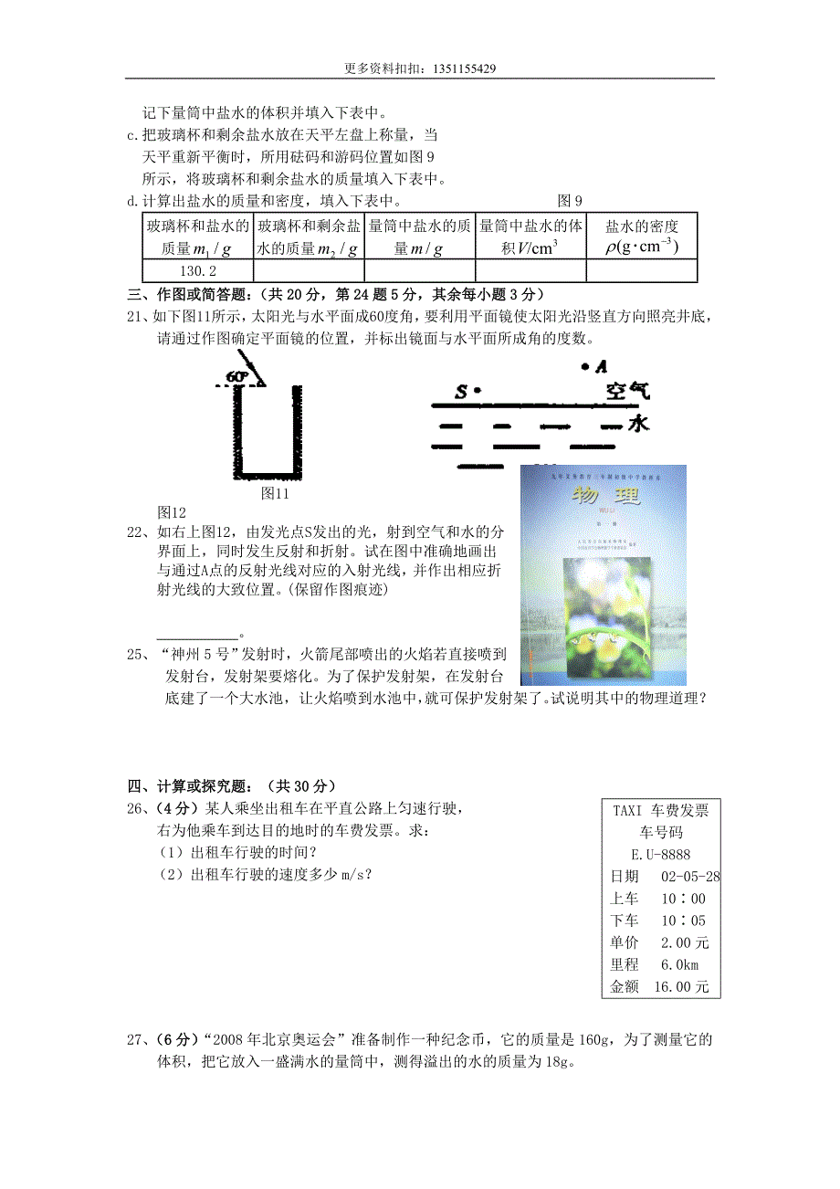 新北师大版八年级上册物理期末测试卷(共2套).doc_第3页