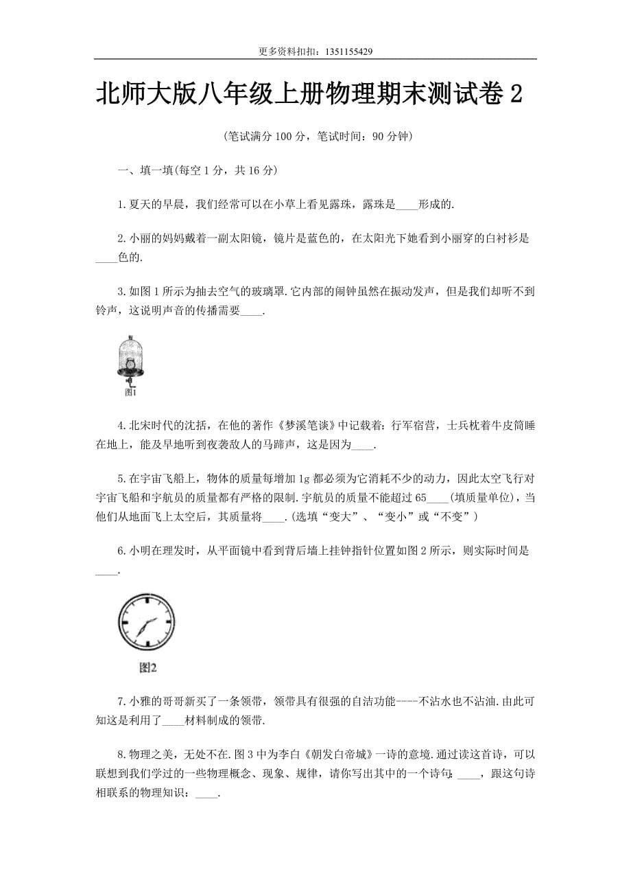 新北师大版八年级上册物理期末测试卷(共2套).doc_第5页