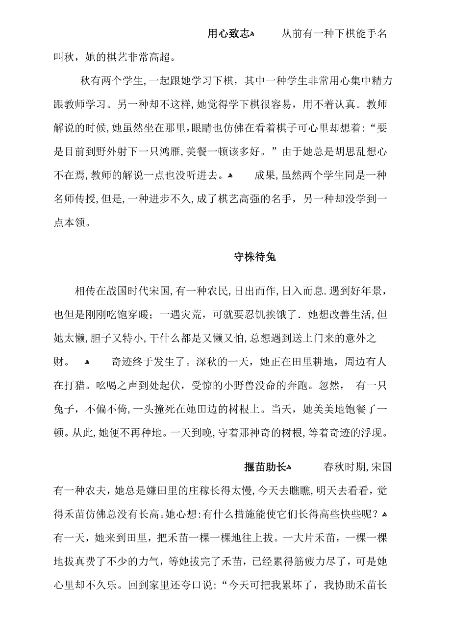 短小易记的成语故事_第1页