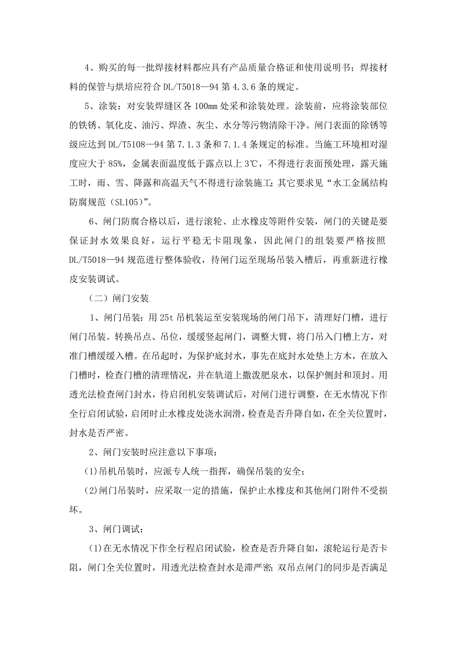 水工金属结构制造与安装施工方案.doc_第2页