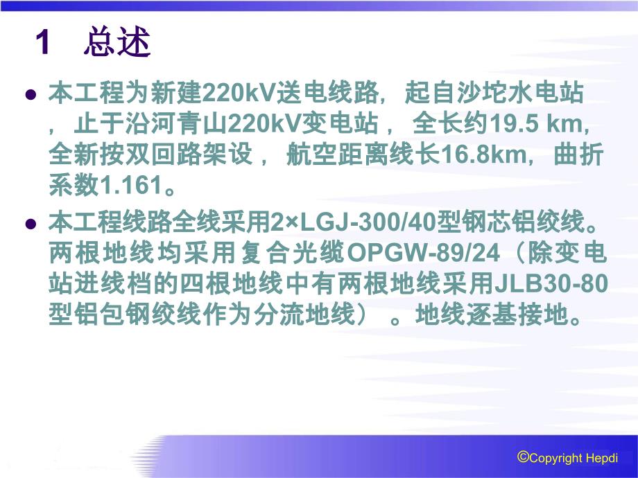 送电线路工程汇报材料.ppt_第2页