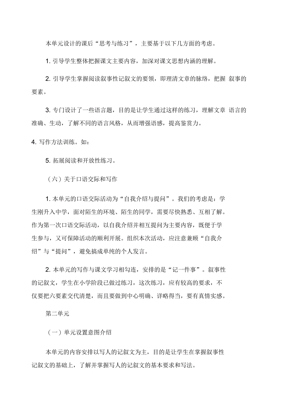 语文版七年级语文教学计划七年级下语文教学计划_第3页