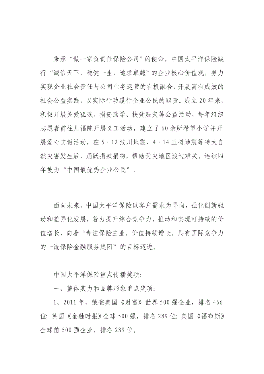 中国太平洋1991年5月13日诞生于上海,具有雄厚的实力_第2页