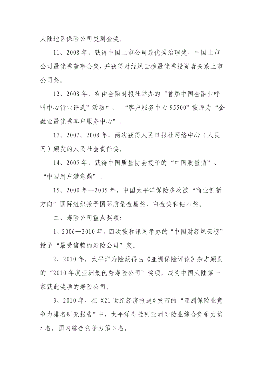 中国太平洋1991年5月13日诞生于上海,具有雄厚的实力_第4页