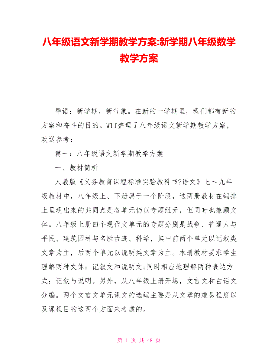 八年级语文新学期教学计划-新学期八年级数学教学计划_第1页