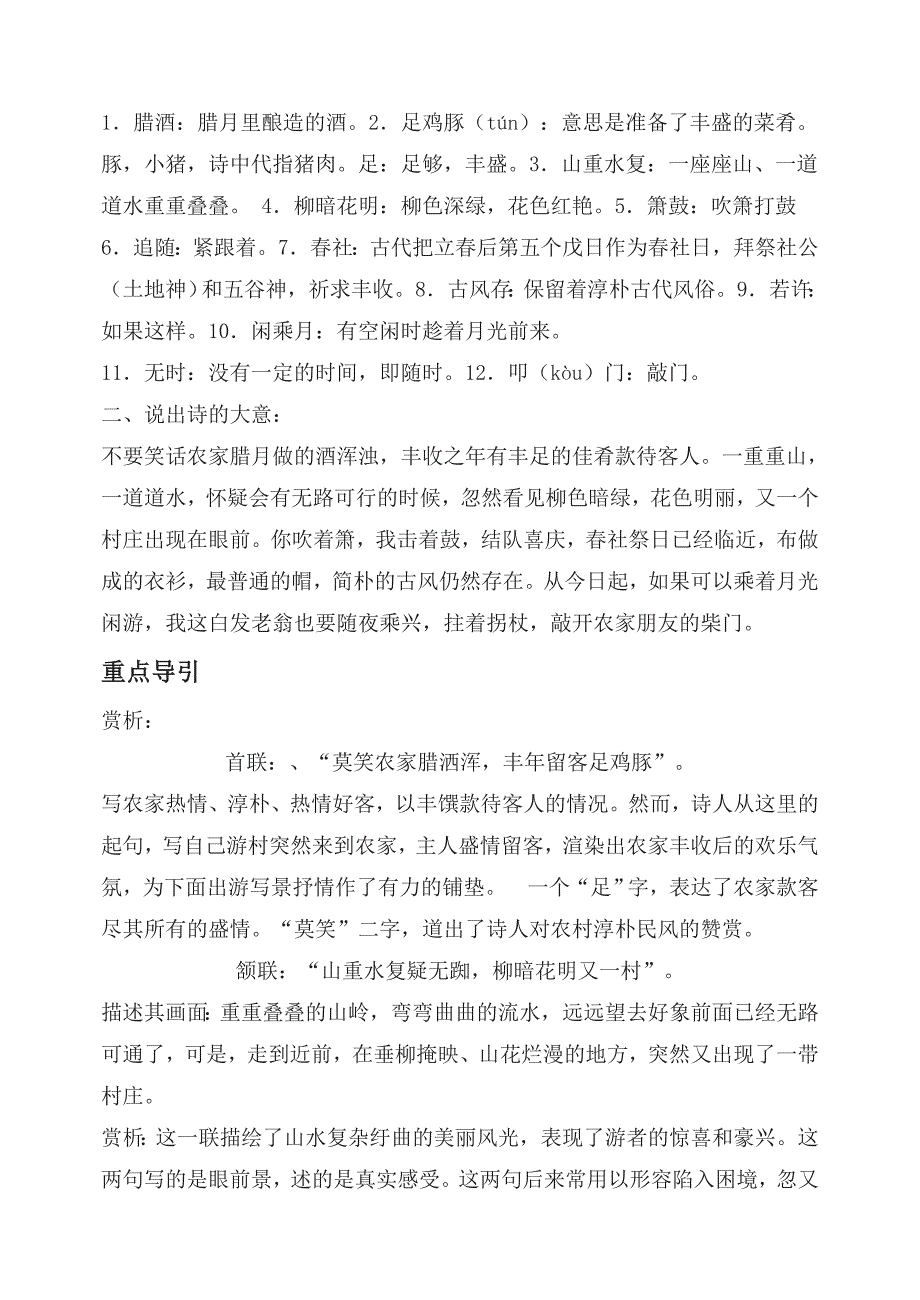 古诗学案游山西村_第2页