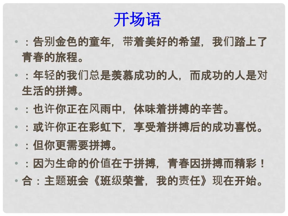 中学主题班会 班级荣耀我的责任只争朝夕奋战期考课件_第2页