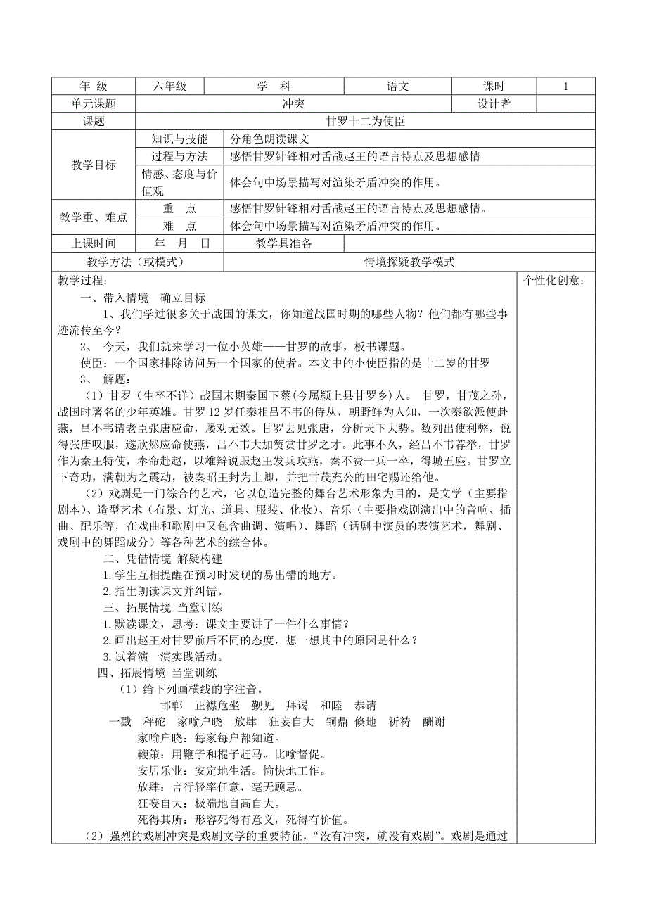 甘罗十二为使臣.doc_第1页