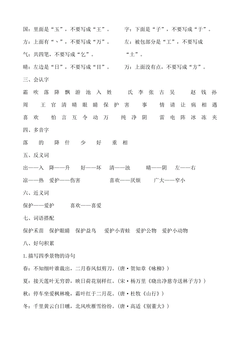 部编人教版一年级语文下册单元知识要点归纳全册_第2页