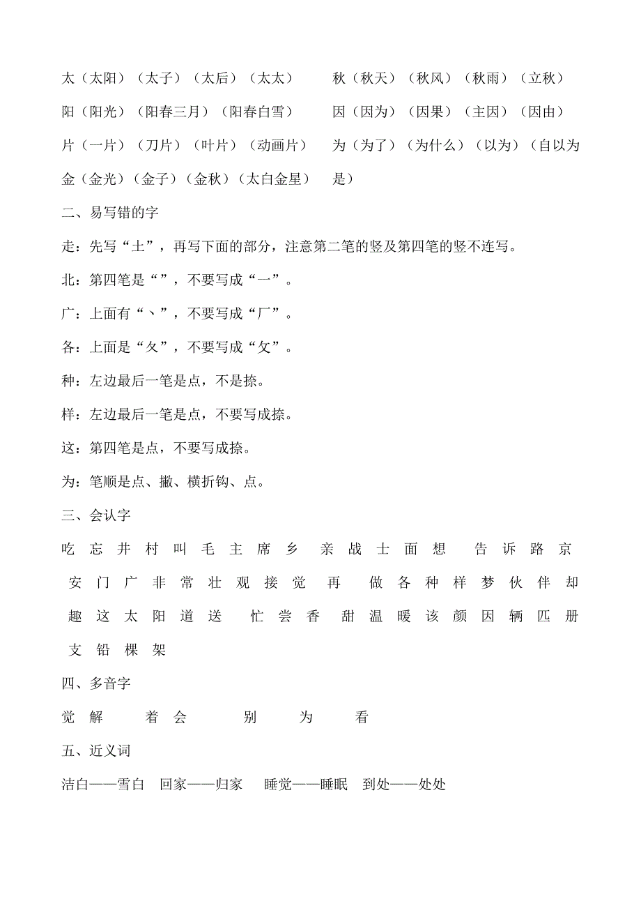 部编人教版一年级语文下册单元知识要点归纳全册_第4页