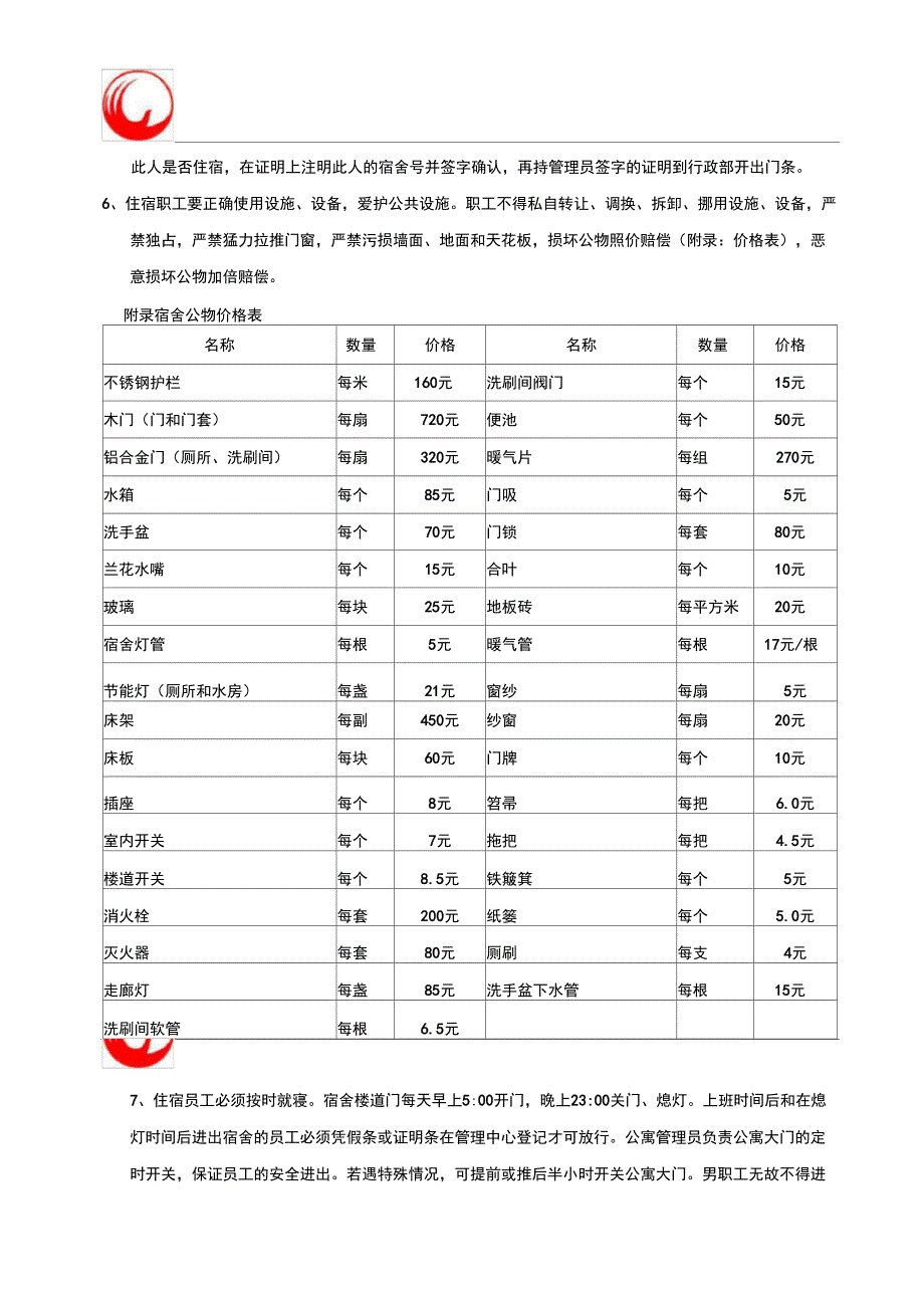 公寓宿舍管理规定_第2页