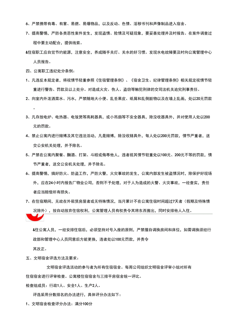 公寓宿舍管理规定_第4页