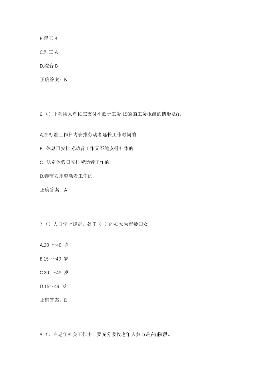 2023年辽宁省葫芦岛市南票区九龙街道黄甲屯村社区工作人员考试模拟题及答案_第3页