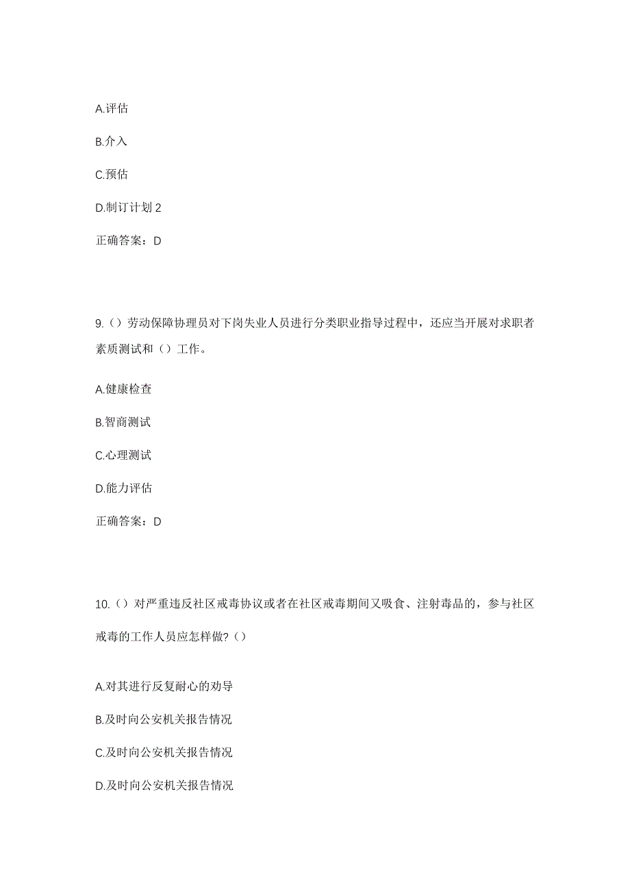 2023年辽宁省葫芦岛市南票区九龙街道黄甲屯村社区工作人员考试模拟题及答案_第4页