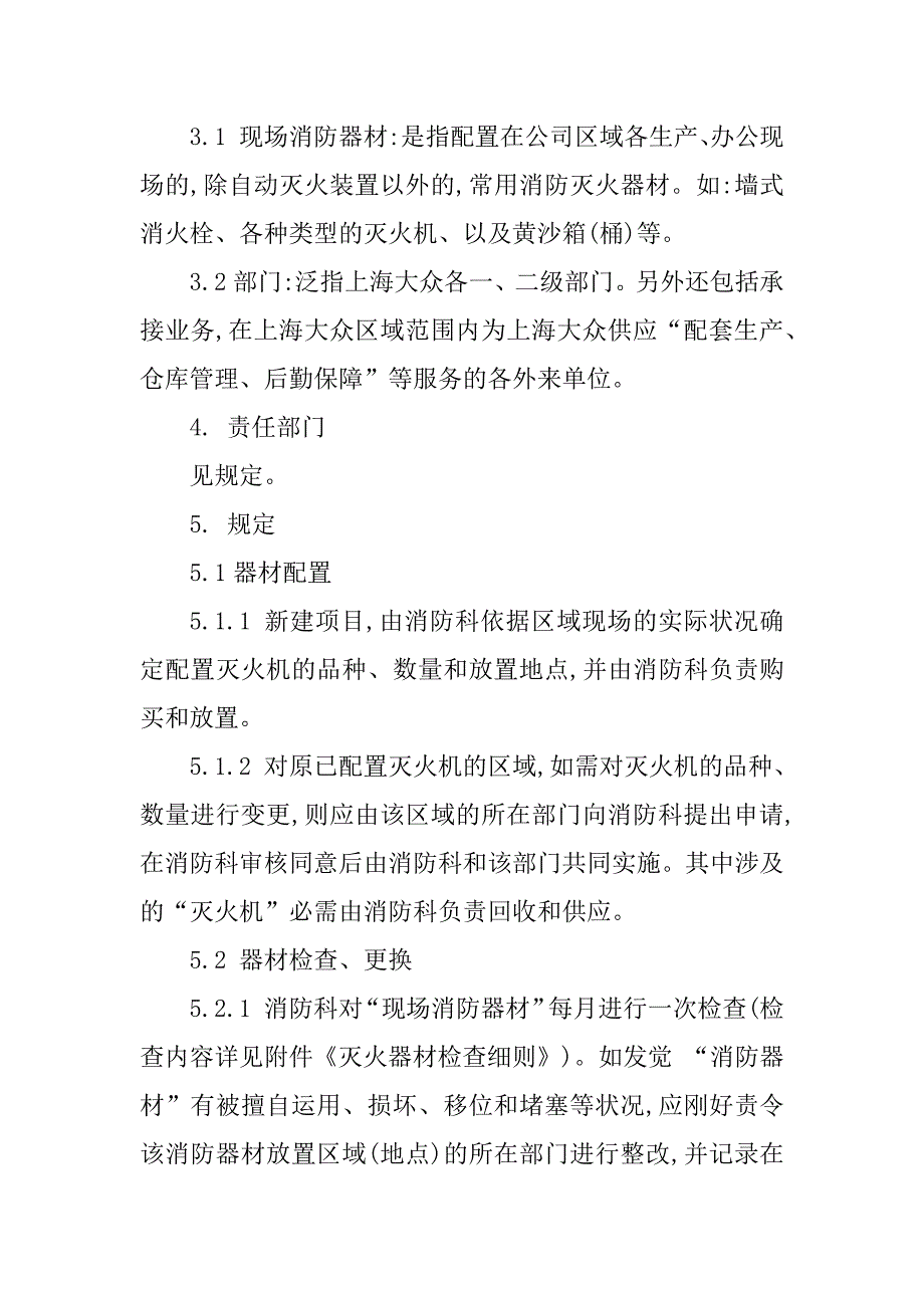 2023年现场消防管理办法7篇_第2页