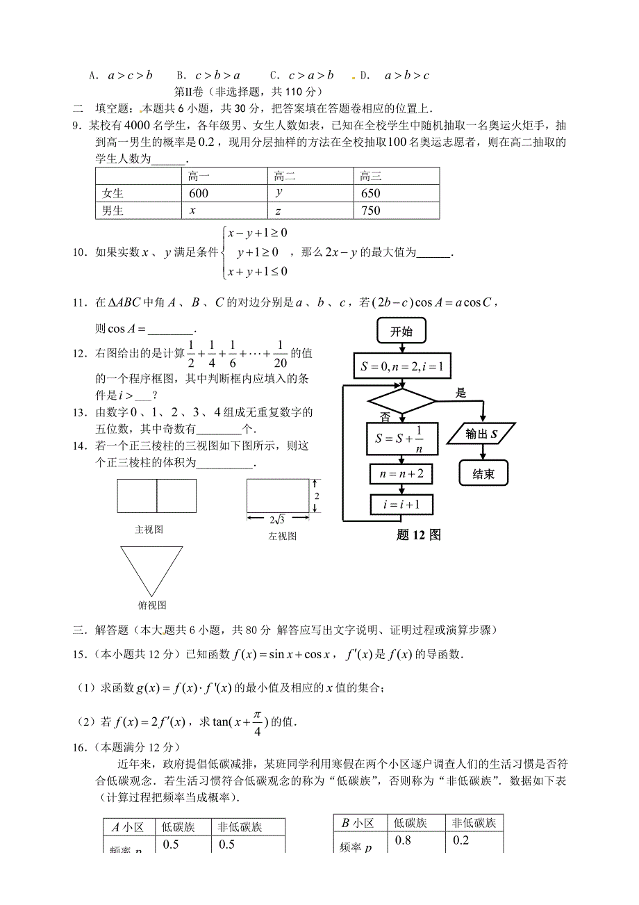 最新[高三]上学期期末数学理试题及答案_第2页