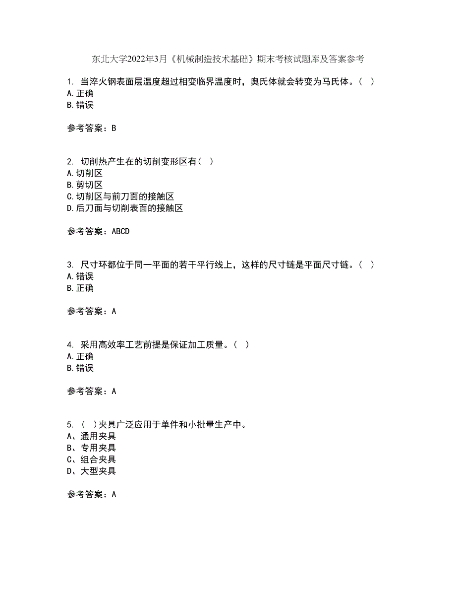 东北大学2022年3月《机械制造技术基础》期末考核试题库及答案参考69_第1页