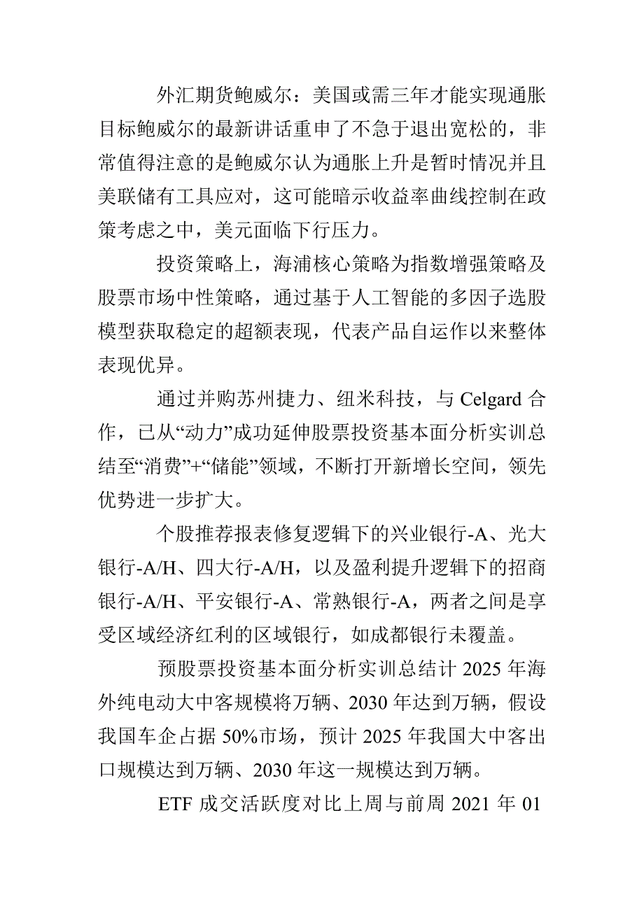 股票投资基本面分析的内容（股票投资基本面分析实训总结）_第4页