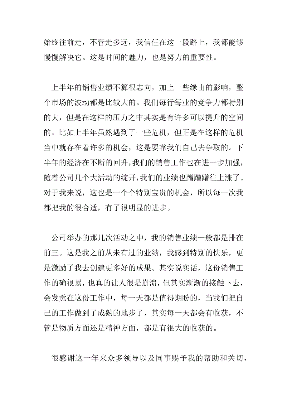 2023年年度工作总结报告模板7篇_第2页