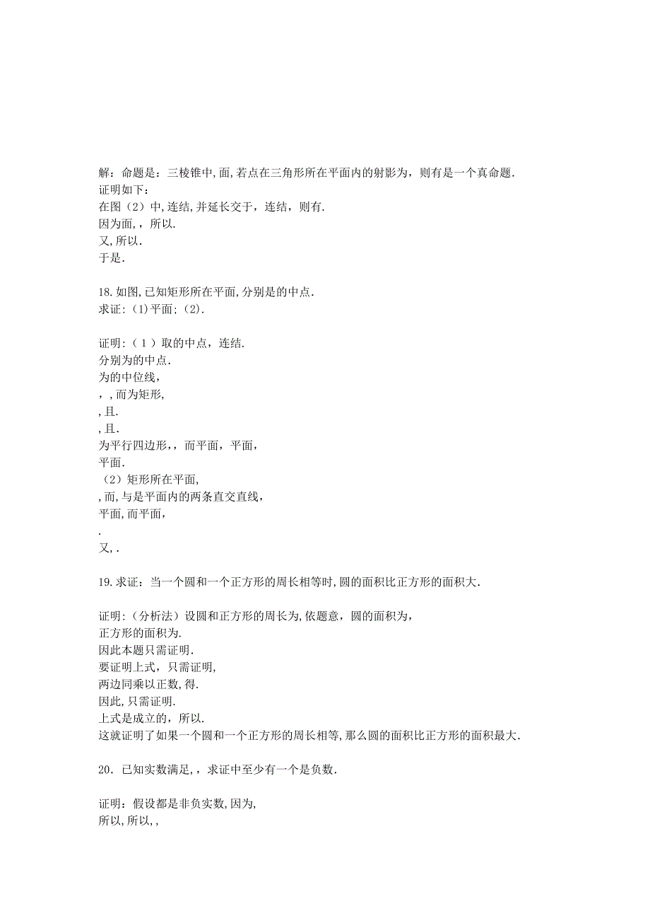 高中数学第二章合情推理与演绎推理综合测试新人教B版选修2－2_第4页