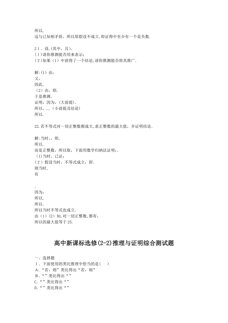 高中数学第二章合情推理与演绎推理综合测试新人教B版选修2－2_第5页