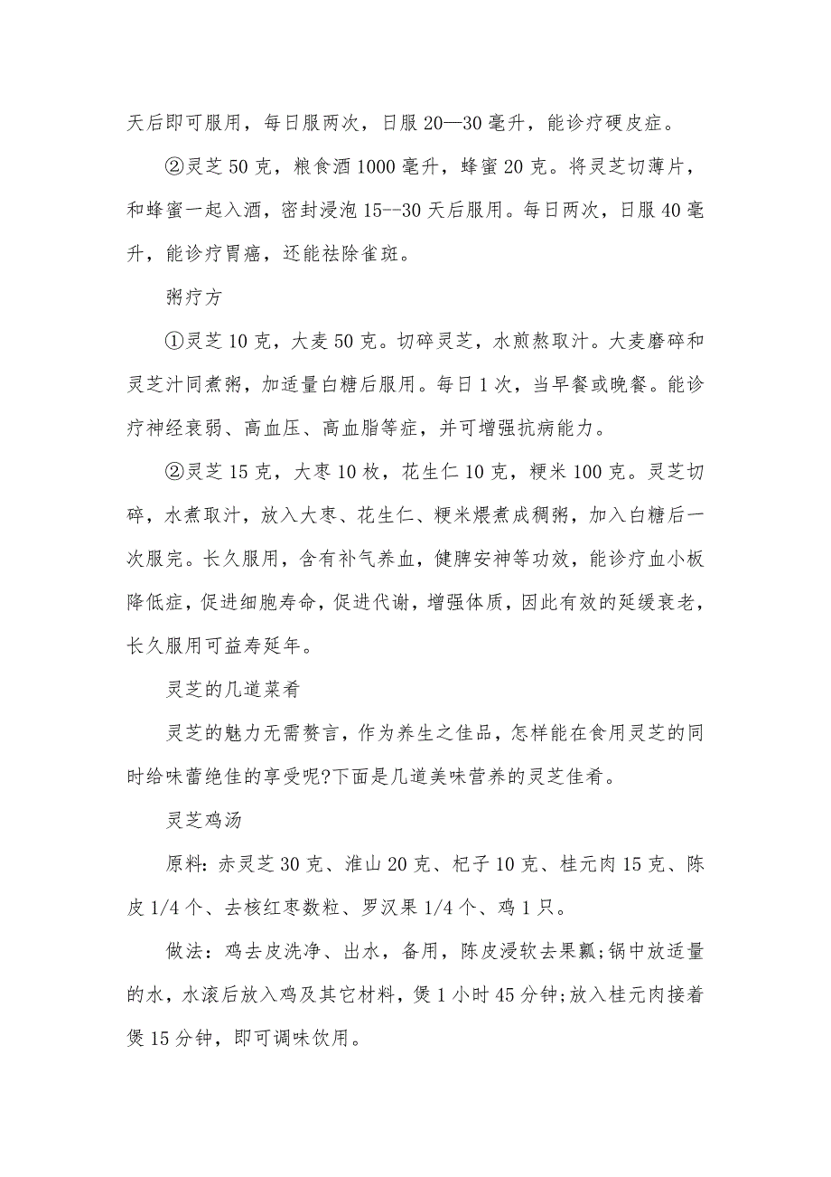 灵芝的使用方法及禁忌-灵芝的副作用及禁忌_第2页