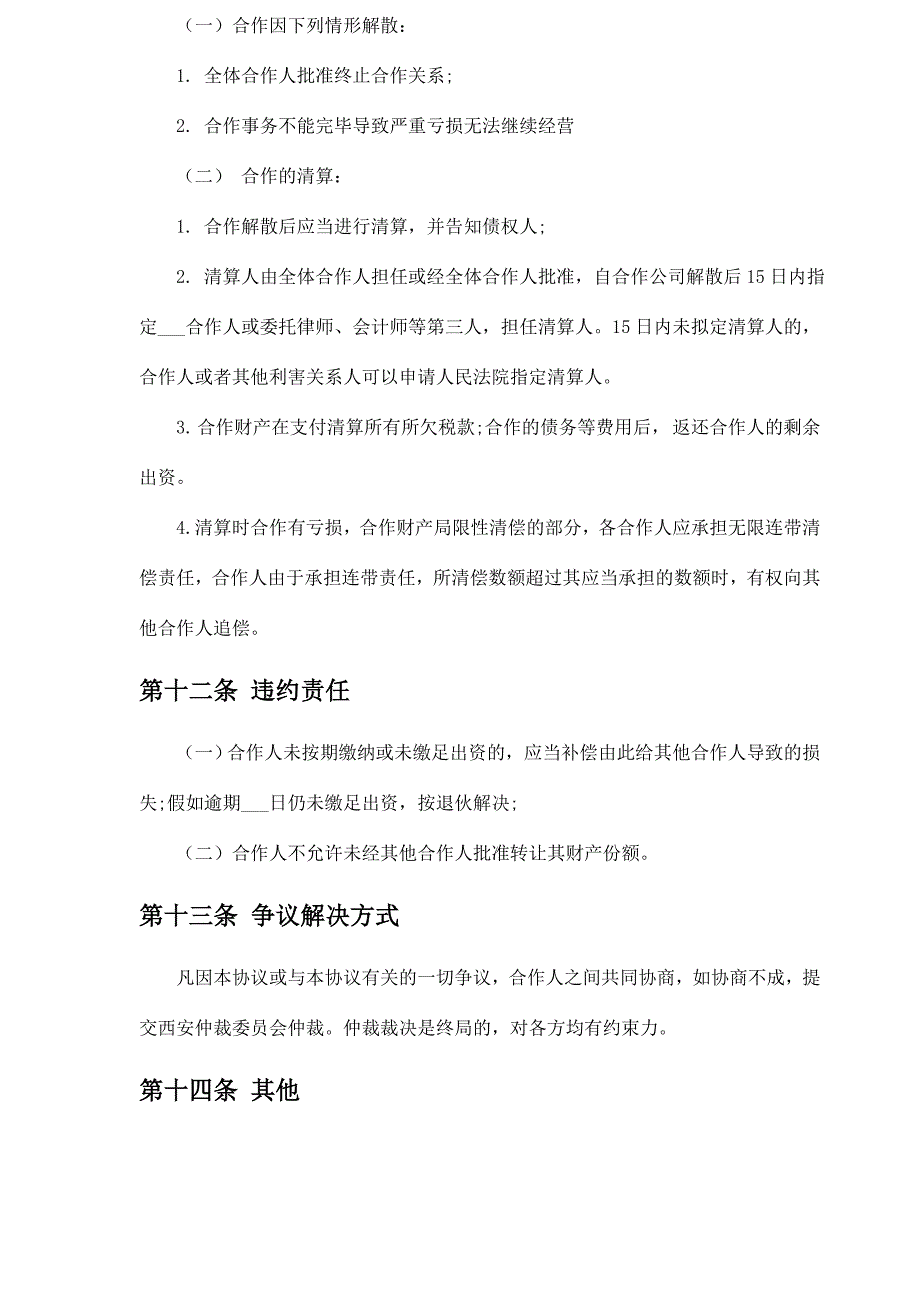 三方股东合作协议书.doc_第5页