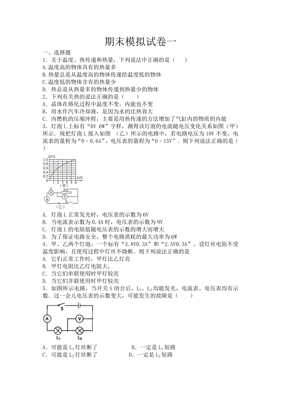 期末模拟试卷吕_第1页