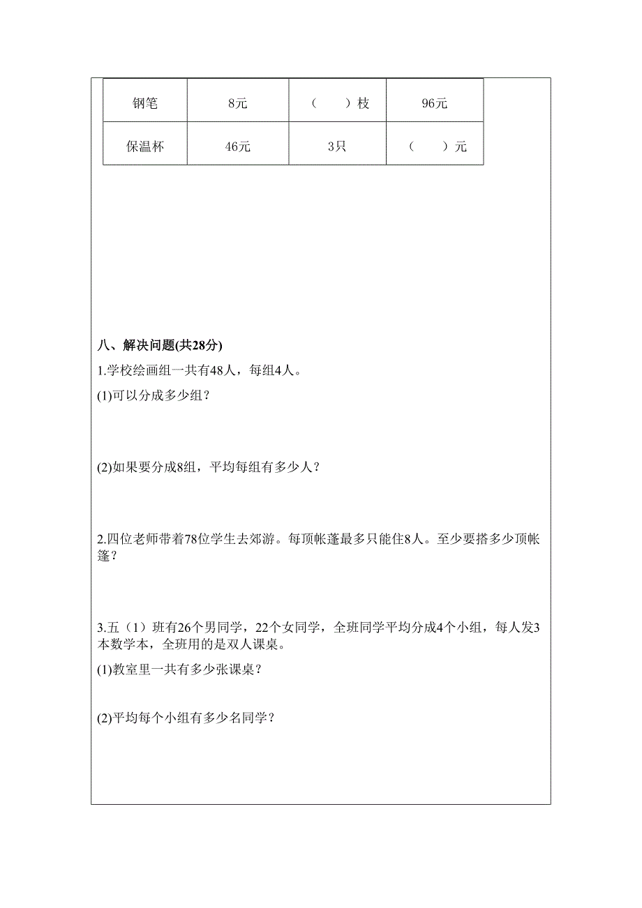 第一单元测试卷及卷组说明.doc_第4页