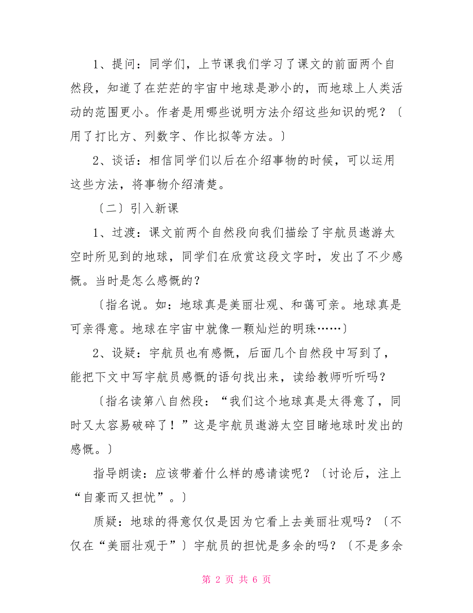 《只有一个地球》第二课时只有一个地球教学设计第二课时优秀_第2页