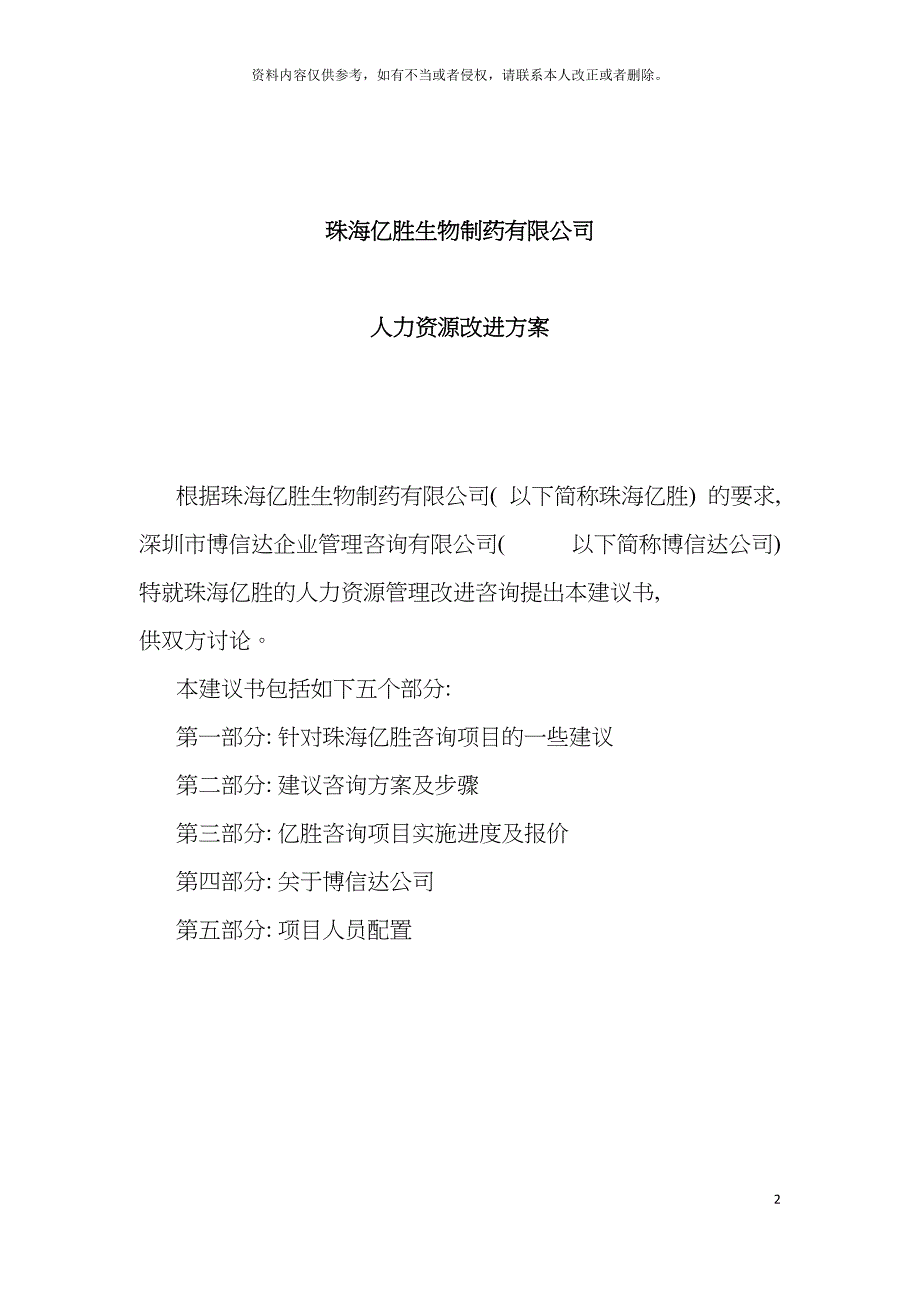 职位价值和外部市场统一的职位结构和职位评价体系模板_第2页