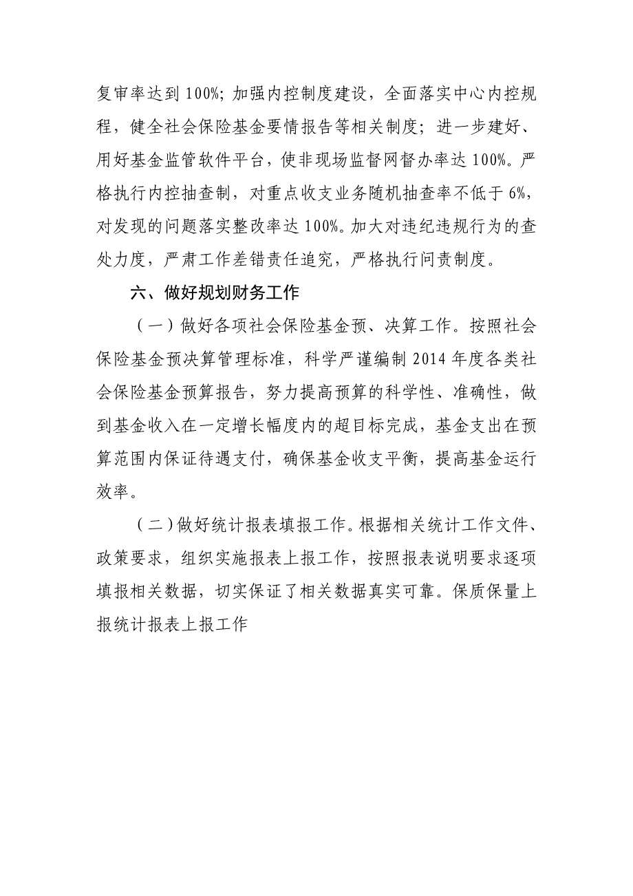 人社局规划与社会保险基金监督科工作要点_第3页