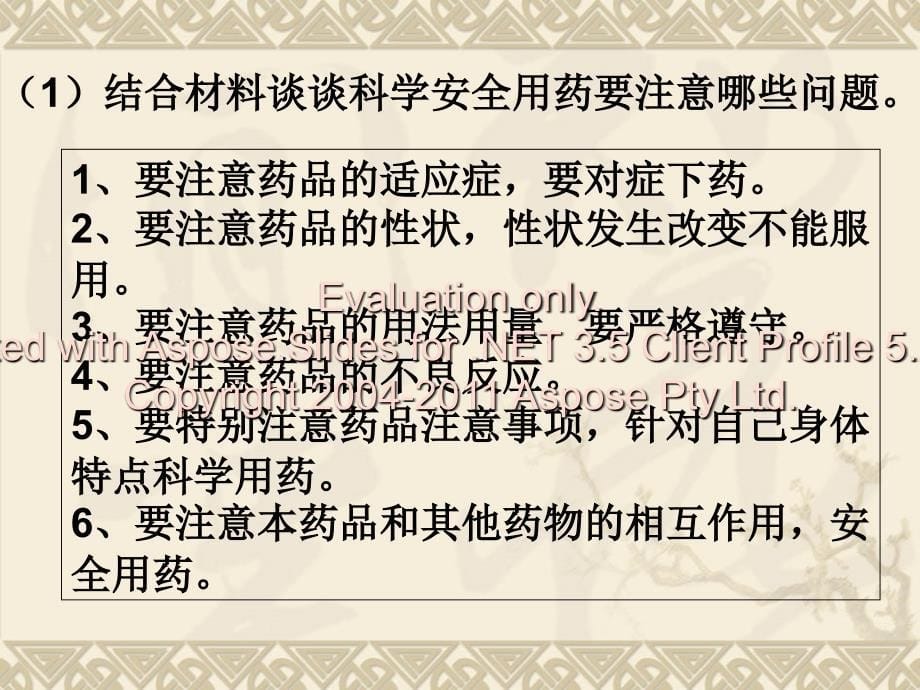 非连续性文本阅读指导课件.ppt_第5页