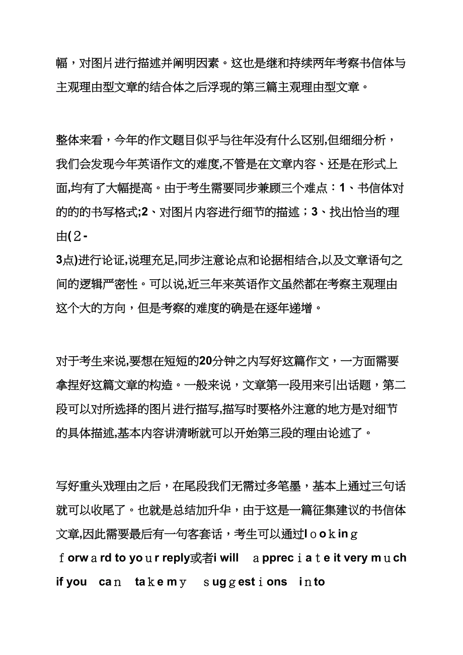 上海英语高考作文题目_第2页