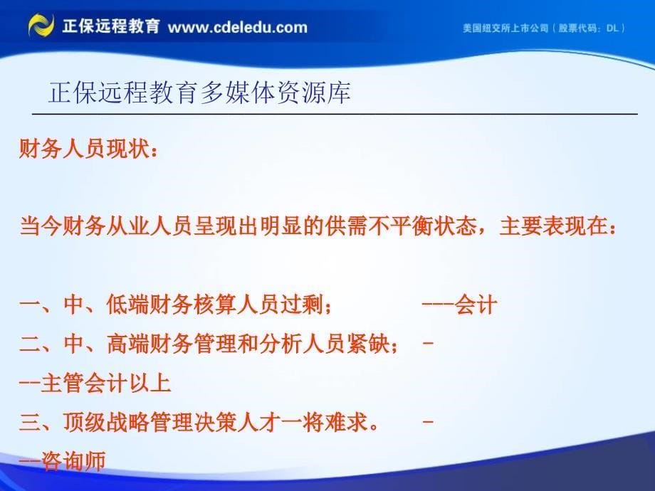 正保远程教育多媒体资源库PPT课件_第5页