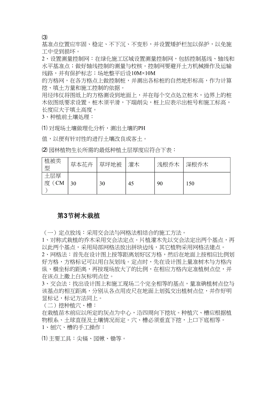 [慈溪]某绿地绿化工程施工组织设计_(DOC 21页)_第3页