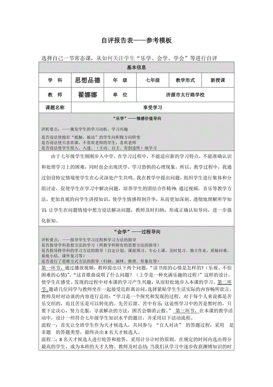 自评报告表--翟娜娜_第1页