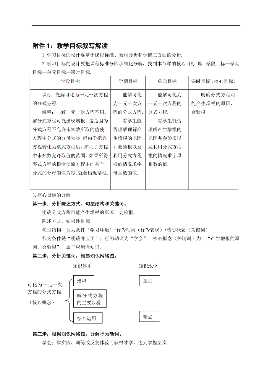 初中数学青岛版八年级下册高效课堂资料7.6立方根教学设计_第4页