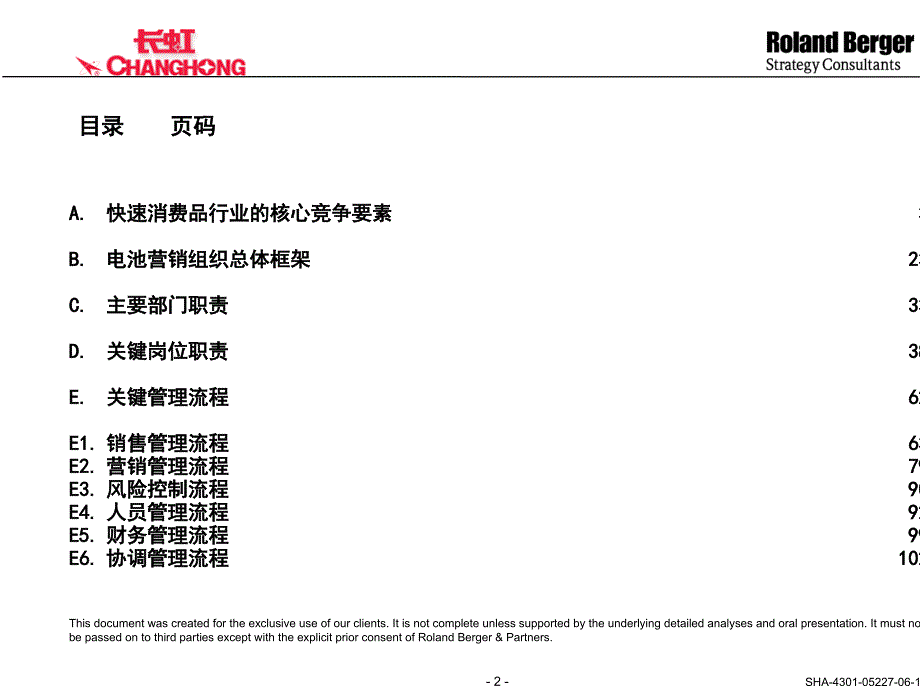 某电池营销组织和管理平台设计PPT课件_第2页