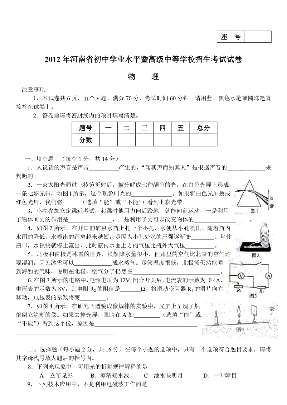 2012河南省中招物理试题及答案.doc_第1页