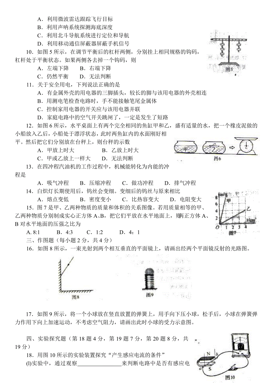 2012河南省中招物理试题及答案.doc_第2页