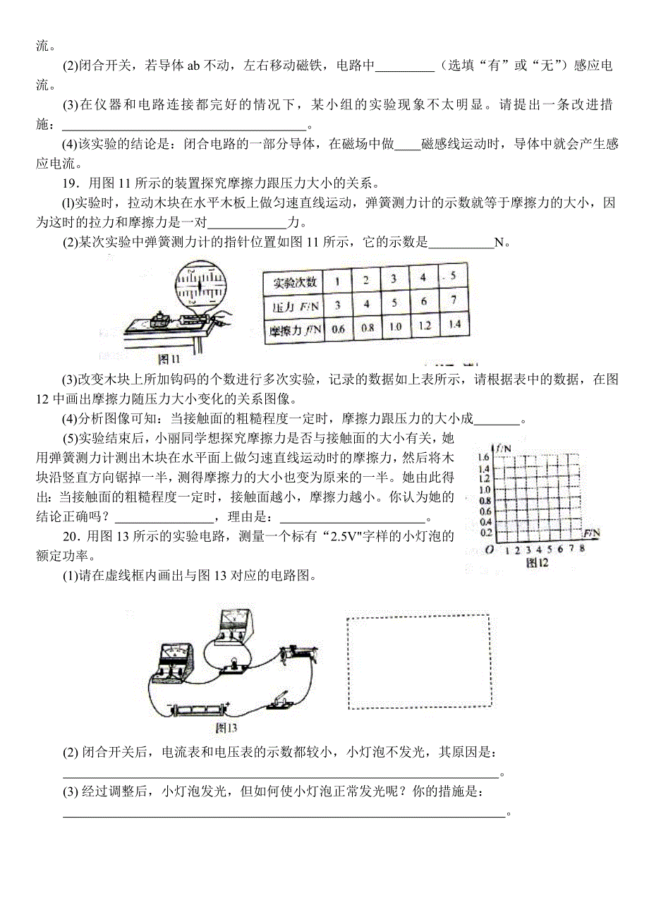 2012河南省中招物理试题及答案.doc_第3页