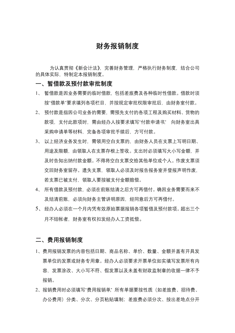 杭州某公司财务报销制度_第2页