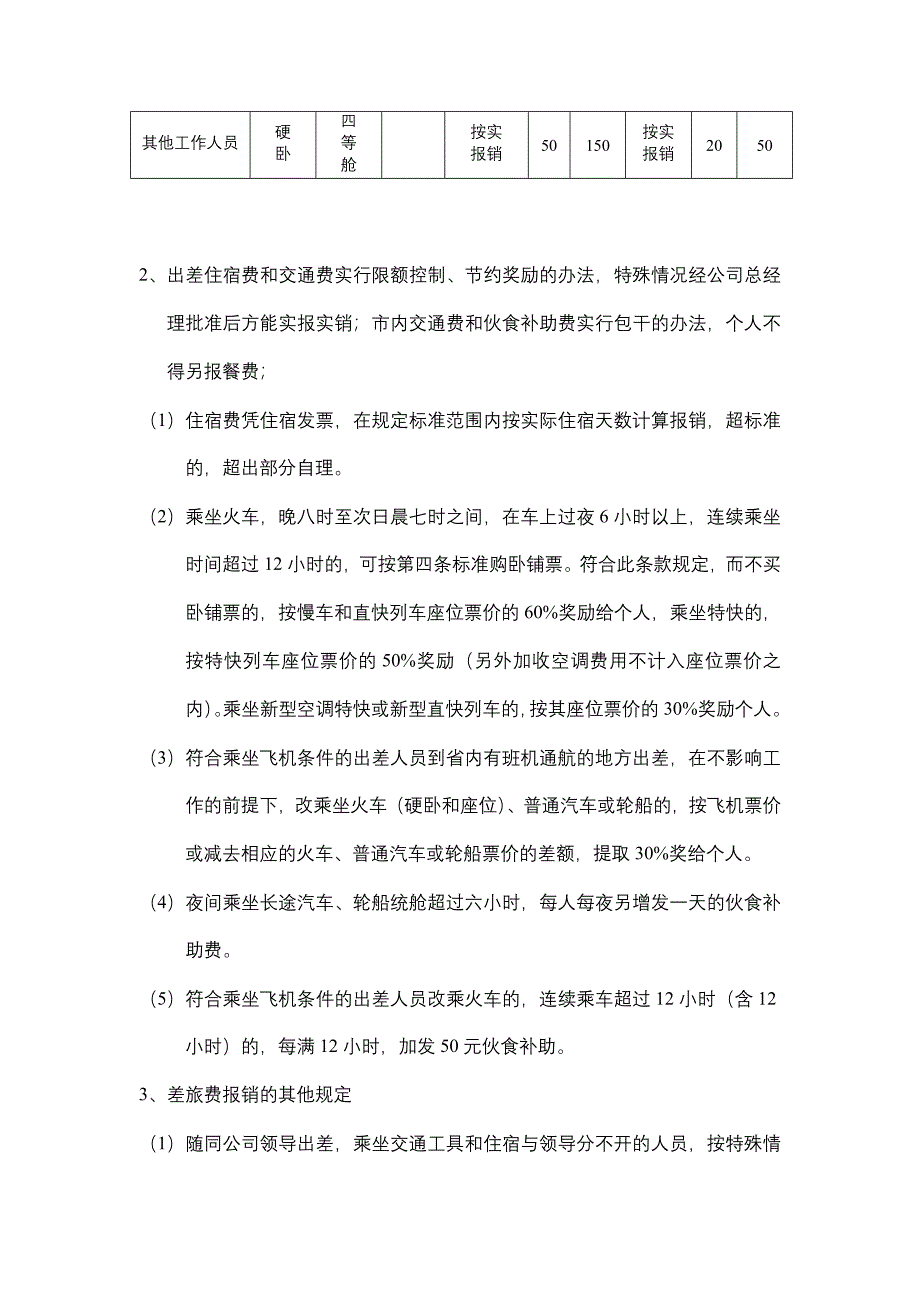 杭州某公司财务报销制度_第4页