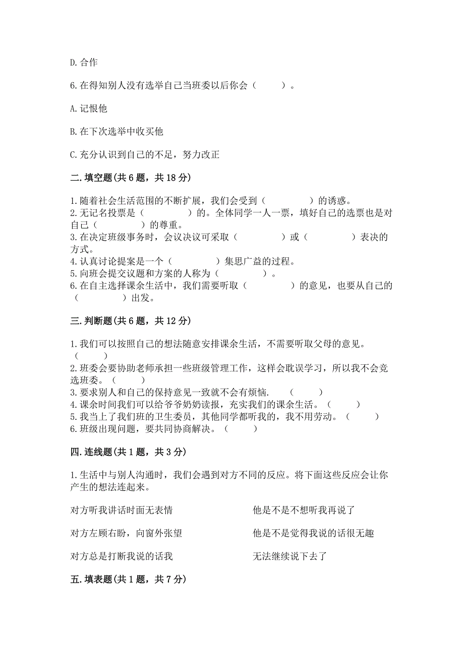 部编版五年级上册道德与法治期中测试卷及参考答案(黄金题型).docx_第2页