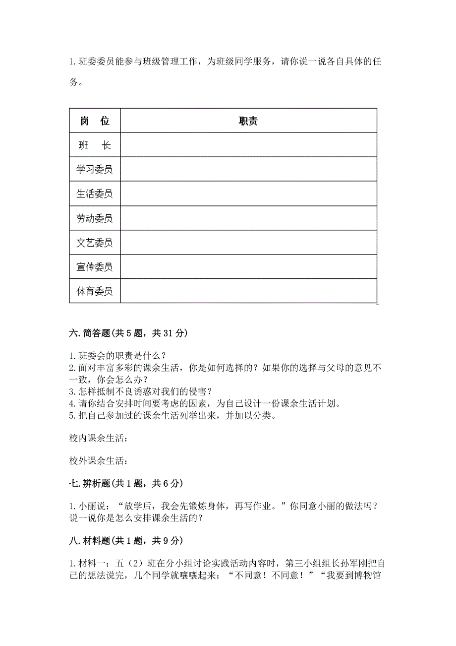 部编版五年级上册道德与法治期中测试卷及参考答案(黄金题型).docx_第3页