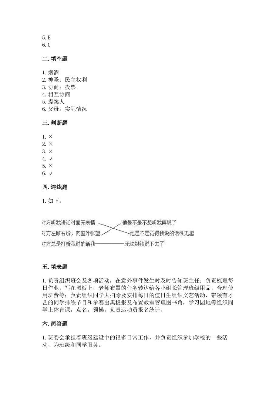 部编版五年级上册道德与法治期中测试卷及参考答案(黄金题型).docx_第5页