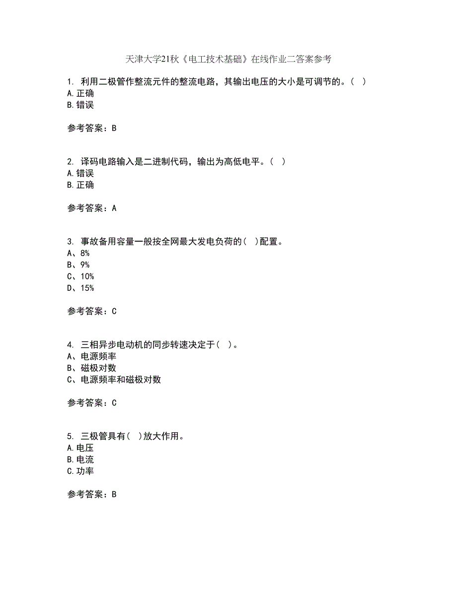 天津大学21秋《电工技术基础》在线作业二答案参考72_第1页