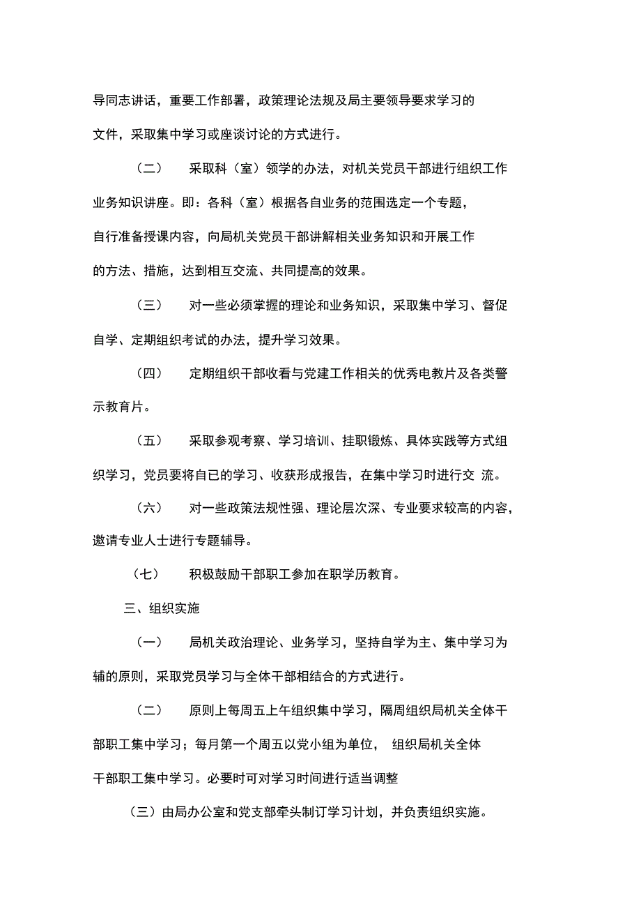 业务学习制度_第2页